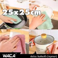 10 ผืนใหญ่ WACA ผ้าเช็ดจาน ผ้าเช็คทำความสะอาด ผลิตจากผ้านาโน ผ้าอเนกประสงค์ ดูดซับน้ำได้ดีเยี่ยม ซักออกง่าย Kitchen Nano Towel (มีให้เลือกจำนวน 10ผืน, 1ผืน) #183 ^FSA