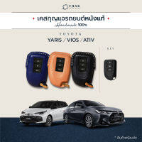 เคสกุญแจรถ TOYOTA YARIS หนังวัวแท้ งานแฮนด์เมด