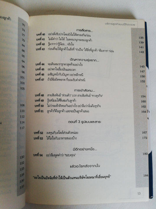 หนังสือ-มือสอง-หน้าที่-2-หายไป-และ-มีตำหนิที่หน้าที่-3-ตามภาพ-บริการลูกค้าแบบนี้จึงจะรวยthe-artof-client-service-ข้อมูลเพิ่มเติมในรายละเอียดค่ะ