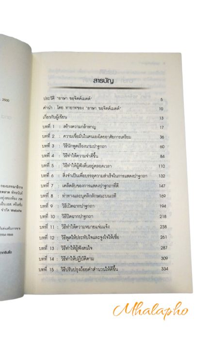 หนังสือ-ฝึกเป็นนักพูด-การพูดในที่ชุมชน-เดลคาร์เนกี