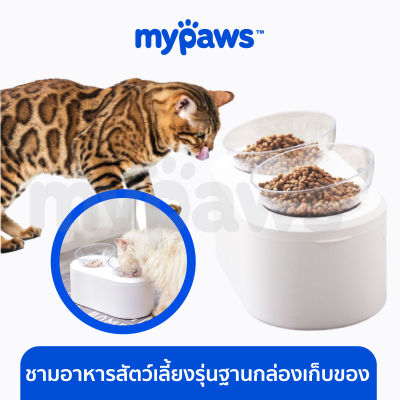 My Paws ชามอาหารแมว (แบบฐานเก็บของได้) ชามข้าวแมว ที่ใส่อาหารสัตว์เลี้ยง