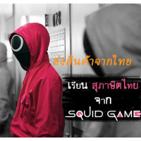 【สินค้ามีจำหน่าย】 พร้อมส่ง！Korean Squid Game Mask Front Man Cosplay Costume MasksLee Jung Jaes same MASK หน้ากากเกมปลาหมึก