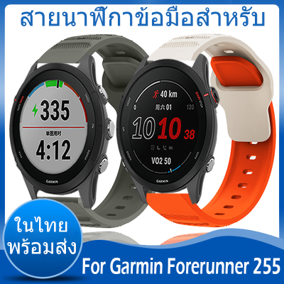 ✨ในไทย พร้อมส่ง✨Sport สายนาฬิกา For Garmin Forerunner 255 สาย สายนาฬิกาข้อมือ ชนิดซิลิโคน Forerunner255 สาย