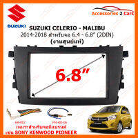 หน้ากากวิทยุ SUZUKI CELERIO 2014-2018 สำหรับจอ 6.8 นิ้ว (2DIN) งานศูนย์ (SZ-2080T)