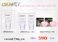 เดอเอ้ บอดี้ โลชั่น ไวท์ซากุระ ครีมบำรุงผิว 150g.  พิเศษ!! ซื้อ1แถม4