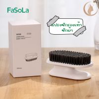 แปรงซักผ้า แปรงซักรองเท้า แปรงทำความสะอาด Fasola