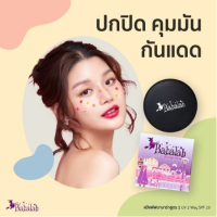 Babalah UV Two Way SPF20 7g. แป้งบาบาร่า ไซส์มินิสำหรับพกพา ขนาดใหม่ 7 กรัม ของแท้100%