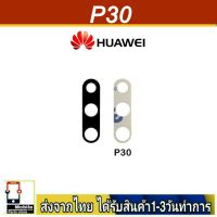 Huawei P30 เลนส์กล้อง Len กระจกกล้องหลัง เลนส์กล้องHuawei รุ่น P30