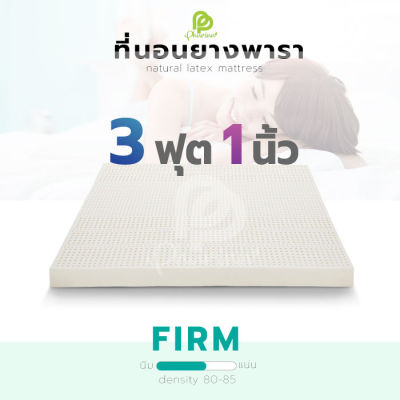 ที่นอน ยางพารา TOPPER 3 ฟุต 1 นิ้ว ( ที่นอน ที่นอนยางพารา ท็อปเปอร์ TOPPER ที่นอนปิคนิค )