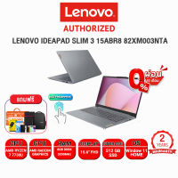 [ผ่อน0%10ด.]LENOVO IDEAPAD SLIM 3 15ABR8 82XM003NTA/R7 7730U/ประกัน2yOnsite+อุบัติเหตุ1y