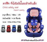 ✨New✨CAR SEAT รุ่น ED02 คาร์ซีท ที่นั่งนิรภัยในรถยนต์สำหรับเด็ก ใช้งานได้ตั้งแต่อายุ9เดือน-12ปี รับน้ำหนักได้ 36KG #K005