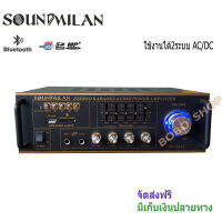 SOUND MILAN AV-3343 เครื่องขยายเสียง แอมป์ขยายเสียง AMPLIFIER Bluetooth MP3 USB SD CARD ใช้ไฟ 12vDc-220vAcได้