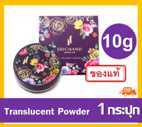 Srichand Translucent Powder 30g แป้งฝุ่น สำหรับสาวหน้ามัน คุมมันขั้นเทพ บางเบาผิว ไม่หนักหน้า แป้งฝุ่น สำหรับสาวหน้ามัน คุมมันขั้นเทพ บางเบาผิว ไม่ห