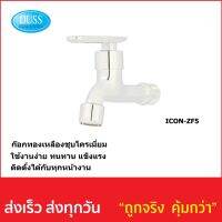 ก๊อกล้างพื้น DUSS รหัส ICON-ZF5