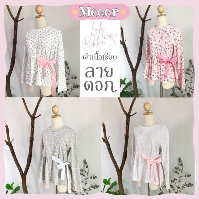 เสื้อยืดแขนยาว ลายดอก รุ่นผูกริบบิ้น ผ้าเรียบ Meeer Lady Ribbon