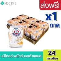 [ ส่งฟรี x1 ถาด ] นมตราหมี หมีโกลด์ รสไวท์มอลต์ หมีโกลด์มอลต์ นมหมีโกลด์ ตราหมี ขนาด 140 มล. (1ถาด 24 กระป๋อง)