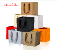 ?ถุงกระดาษใส่ของขวัญ ถุงใส่กล่องของขวัญ ของรับไหว้ แบบสีพื้น 15*15*15cm