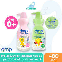 DMP ดีเอ็มพี เบบี้โลชั่น ออร์แกนิค ดับเบิ้ลมิลค์ / โรสฮิป คาโมมายล์ (ขนาด 480 มล.) โลชั่นบำรุงผิว โลชั่น สำหรับเด็ก อายุ 0+ เดือน Baby Lotion Organic