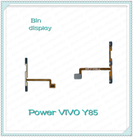 power VIVO Y85 อะไหล่แพรสวิตช์ ปิดเปิด Power on-off (ได้1ชิ้นค่ะ) อะไหล่มือถือ คุณภาพดี Bin Display