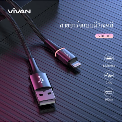 Vivan VDM100/VDL100/VDC100 (Micro/iPhone/Type-C) Datacable สายชาร์จมือถือ Nylon Braided Charging Cable 100cm [Kit IT]