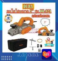 DERA กบไสไม้ไฟฟ้า ขนาด 3"( 82mm.) 500 วัตต์ รุ่น DK-82A