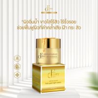 ครีมกลางคืนแฟร์รี่โกลด์  Fairy Gold Cream ขนาด 5 กรัม