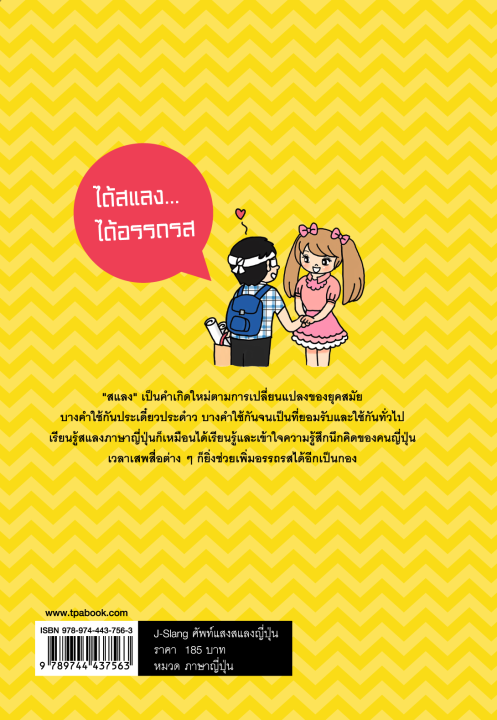 หนังสือเรียนภาษาญี่ปุ่น-j-slang-ศัพท์แสงสแลงญี่ปุ่น