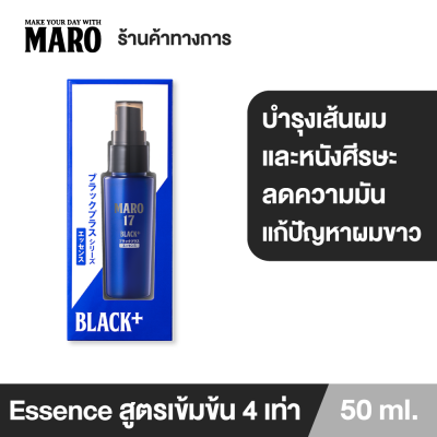 Maro 17 Black Plus Essence 50 ml. สำหรับบำรุงเส้นผม และหนังศีรษะ พร้อมแก้ปัญหาผมขาว หนังศีรษะมัน ป้องกันการเกิดผมขาว นวัตกรรมจากประเทศญี่ปุ่น
