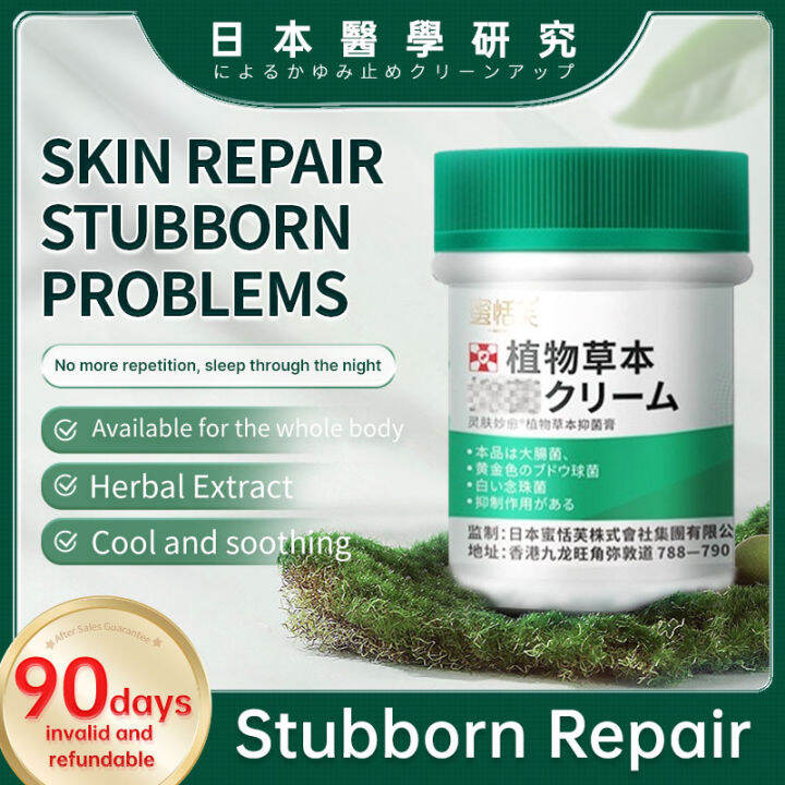 🔥🔥Hot in Japan🔥🔥 Antibacterial Cream Itchy Cream Natural Anti Fungal