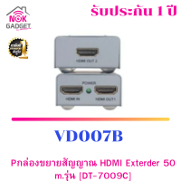 กล่องขยายสัญญาณ HDMI Exterder 50 m.รุ่น [DT-7009C] VD007B