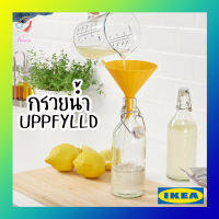 กรวยน้ำ กรวยน้ำพลาสติก อุปป์ฟืลด์ อิเกีย Funnel UPPFYLLD IKEA