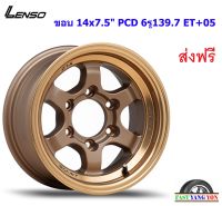 แม็กบรรทุก เลนโซ่ Giant-2 ขอบ 14x7.5" 6รู139.7 ET+05 CTEC (เพลาเดิม)