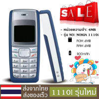 KO_SHOP โทรศัพท์มือถือ NK1110i 2G / 3G มีปุ่มขนาดใหญ่และแบบอักษรขนาด ลำโพงเสียงดัง รองรับทุกเครือข่าย เหมาะกับทุกวัย