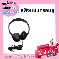 หูฟังฮิปฮอปแบบครอบหู