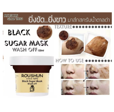 ROUSHUN Black Sugar Mask Wash Off มาส์กสครับน้ำตาลดำ ผสมสารบำรุงผิวทำให้ผิวหน้านุ่มชุ่มชื้น ช่วยกระชับรูขุมขนให้เล็กลง