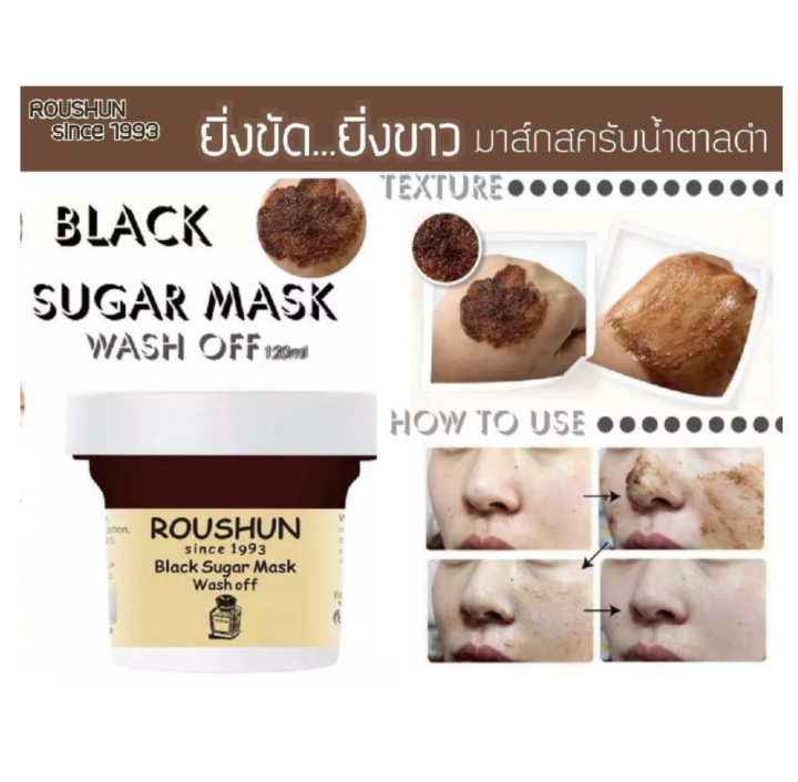roushun-black-sugar-mask-wash-off-มาส์กสครับน้ำตาลดำ-ผสมสารบำรุงผิวทำให้ผิวหน้านุ่มชุ่มชื้น-ช่วยกระชับรูขุมขนให้เล็กลง