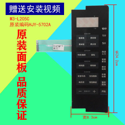 เหมาะสำหรับสวิตช์เมมเบรนแผงไมโครเวฟ Midea สวิตช์เปิดปิด M3-L205C แผงควบคุม Nd ใหม่และดั้งเดิม