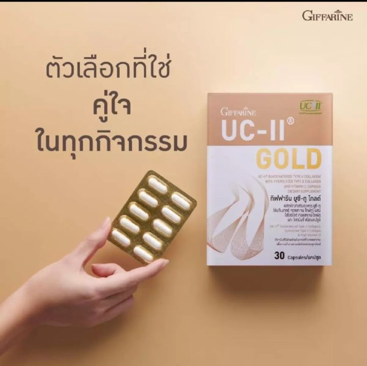 ส่งฟรี-gt-gt-กิฟฟารีน-ยูซี-ทู-โกลด์-โกลด์-มีอันดิเนเจอร์-คอลลาเจน-ไทพ์ทู-เข้มข้นกว่าเดิมถึง-2-เท่า-uc-ll-gold-giffarine-ดูแลข้อ-เข่า-ของแท้