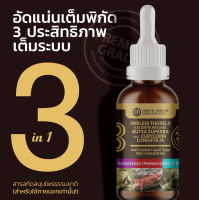 สารสกัดสมุนไพร เข้มข้นสูงชนิดน้ำ (3 สมุนไพรสกัด 3in1) ดู่ทุ่ง+ กวาวเครือแดง+และรากปลาไหลเผือก ขนาด 50 มล.