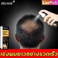 ✨EELHOE สเปรย์ปลูกผม 30ml ดูแลหนังศีรษะ เซรั่มบำรุงผม น้ำเร่งผมว ซรั่มปลูกผม ปลูกผมผู้ชาย เซรั่มปลูกผม สเปรย์ปลูกผมดก