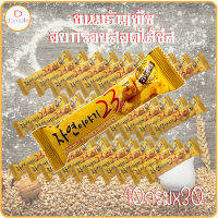 Set x30  เนเชอรัล สตอรี่ คริสปี้ โรล 23 NATURAL STORY 10g (ขนมธัญพืชอบกรอบสอดไส้ครีมชีส) (ตรา ชามฟู้ดดี้) 10 กรัม ซองเดี่ยว