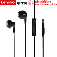 Lenovo QF310 หูฟังแบบมีสาย 35 มม. ลดเสียงรบกวน ความยาวสาย 1.2 มม.