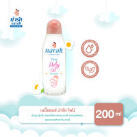 Narak เบบี้ออยล์ ไฟน์ คาโมมายล์  200 มล. ออยล์บำรุงผิว เบบี้ออยล์หอม เบบี้ออยล์ผิวแห้ง ออยล์เช็ดเครื่องสำอาง