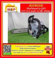 Bigwood เลื่อยโซ่ยนต์ บิ๊กวู้ด รุ่น EZY CUT 0.9 แรงม้า 11.5นิ้ว 292มม. CHAIN SAW 5800CC. 09HP 11.5in 292mm.