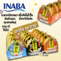 Inaba ถ้วย อาหารเปียกแมว [ยกลัง 48 ถ้วย] เนื้อสันในไก่ในน้ำเกรวี่เข้มข้น ในถ้วยพกพาสะดวก กินได้ทุกที่ 70 กรัม