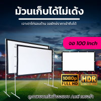 จอ 100 Inch  ดูบอลจอต้องใหญ่ใครใครก็รู้ ภาพคมชัด จอหลังดำเพิ่มความชัดของภาพดูหนังแคมปิ้งจอใหญ่แผ่นฉายเจคเตอร์พกพาแบบ HD ราคาถูกรับประกันภาพคมชัด