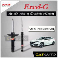 KYB โช๊คอัพ รุ่น Excel-G สำหรับ CIVIC (FC) ปี 2015-ON