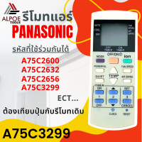 รีโมทแอร์ Panasonic มีปุุ่ม ion รหัส A75C3299