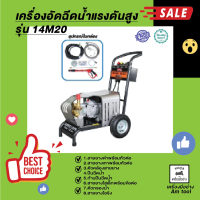 เครื่องอัดฉีดน้ำแรงดันสูง