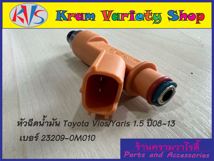 หัวฉีดน้ำมัน-vios-yaris-1-5-ปี-08-13-เบอร์-23209-0m010-12-รู-รหัสเครื่องยนต์1nz-2nz-สินค้าใหม่